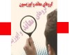 پيدايش ، رويكرد و فرجام گروه هاي معاند و اپوزيسيون(۳)