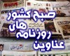 آقاي دهن لق پشت صحنه جبهه اصلاحات را لو داد