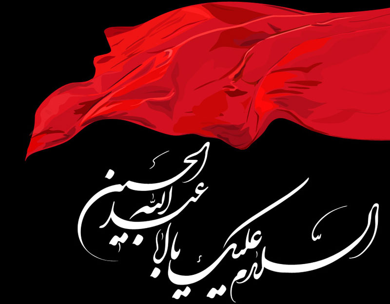 یا حسین
