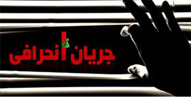 تلاش جریان انحراف برای تبدیل شورای عالی ایرانیان به ستاد انتخاباتی