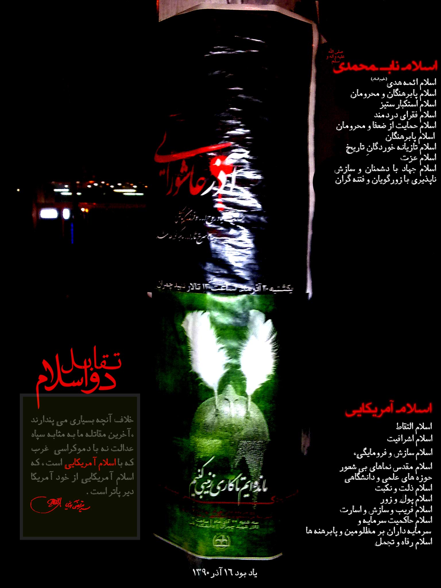 یادبود ۱۶ آذر دانشگاه تهران- تقابل ۲ اسلام