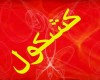 صفحات فیس بوک رهبری را چه کسانی اداره می کنند؟