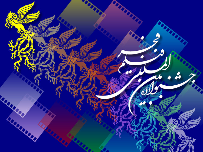 حرف‌های درگوشی فجر سی و یک