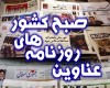 اجماع بر آقای خاتمی تنها در خانواده خاتمی است!