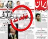 انتشار روزنامه «ایران» متوقف نشده است