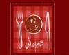 چگونه «شام ایرانی» در مقابل «بفرمایید شام» کم آورد؟+فیلم