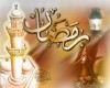 دعای روز نهم ماه مبارک رمضان+صوت