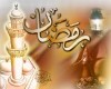 دعای روز دوازدهم ماه رمضان+صوت