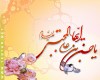 اول امامزاده ی دنیای فاطمه (س)