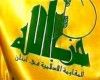 عواقب قرار دادن حزب‌الله در فهرست تروریستی