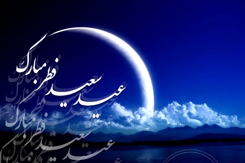 فطر یعنی بازگشت به فطرتی که روزه قلب را تجربه کرده است