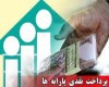 اولین یارانه دولت روحانی چهارشنبه قابل برداشت است