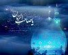 مناجات با امام زمان (عج)+فیلم