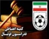 حساب بانکی سرنخ کمیته انضباطی/اولین داور منشوری ایران