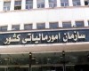 ۱۵ مهرماه؛ آخرين مهلت پرداخت ماليات بر ارزش افزوده
