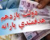 یارانه ها فدای هزینه های جاری دولت
