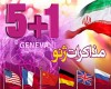 ایران و ۱+۵ رسما توافق امضا کردند/کاهش تحریم‌ها از دو یا سه هفته آینده آغاز می‌شود