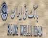 مهلت دو هفته ای "بانک ملی" ایران به بدهکاران عمده خود