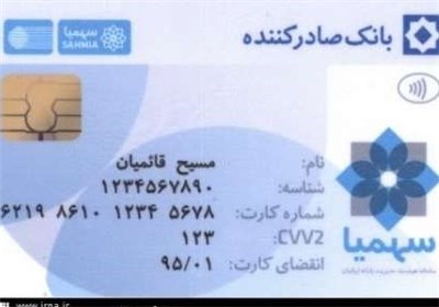 پرده برداری از طرح جدید دولت/کارت «سهمیا» جایگزین یارانه نقدی می‌شود