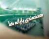 نخستین "یارانه نقدی فاز دوم هدفمندی"،۲۲ اردیبهشت