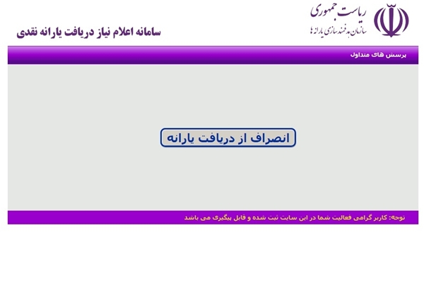 ثبت‌ تغییرات جدید خانوار در سایت رفاهی؛ شاید وقتی دیگر!