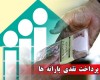 یارانه نقدی تیرماه هفته آینده واریز می‌شود