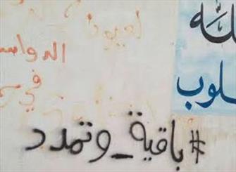 شعار داعش بر روی دیوار مدارس ریاض
