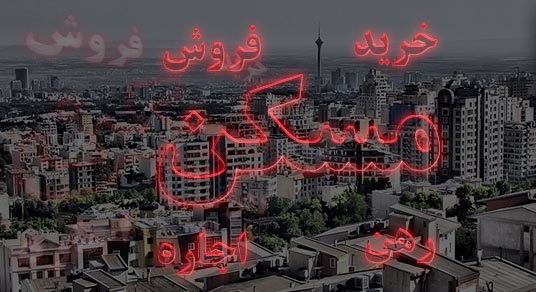 نرخ پیشنهادی اجاره بها در مناطق مختلف تهران+جدول