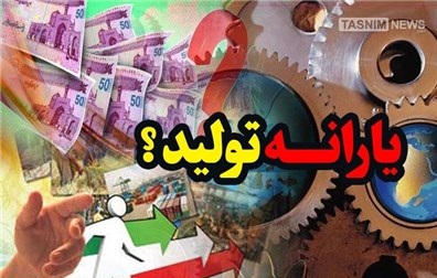 قرار نیست یارانه تولید را به وزیر صنعت بدهیم/نعمت‌زاده مصاحبه‌های شائبه‌دار نکند