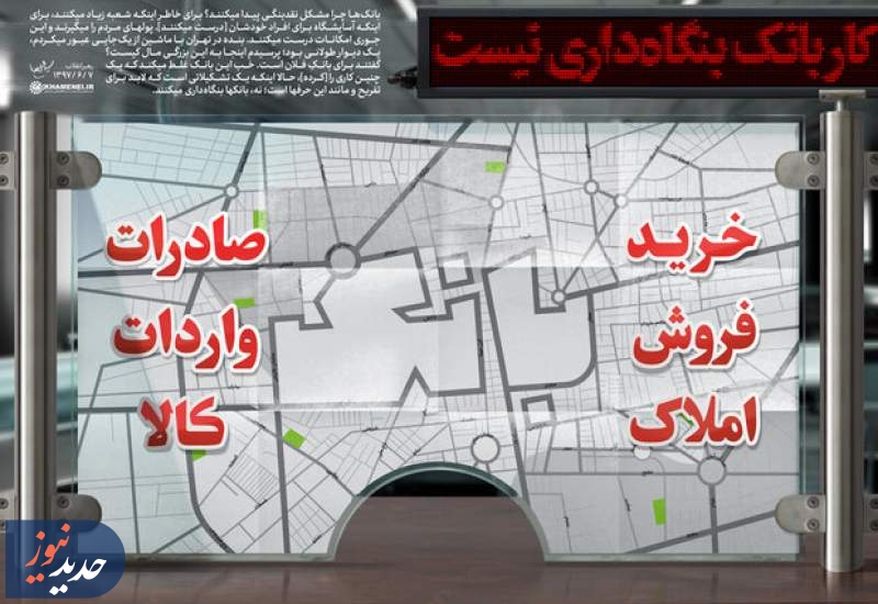 ضرورت اصلاح | اهداف بنگاه‌داری بانک‌ها در ایران