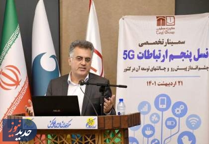 تشریح فعالیت‌های همراه اول در 5G