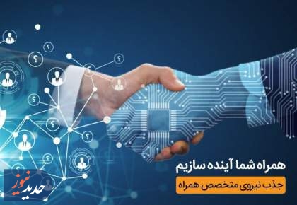 حضور همراه اول در نمایشگاه کار دانشگاه تهران