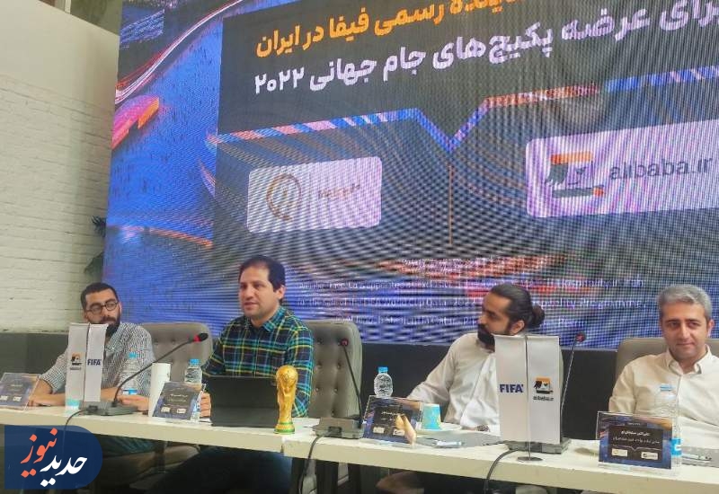 جام جهانی بزرگترین تجربه سفر برای مشتریان