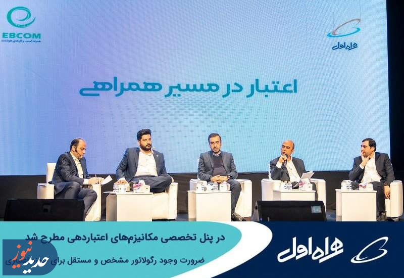  ضرورت وجود رگولاتور مشخص و مستقل برای حوزه اعتباری 