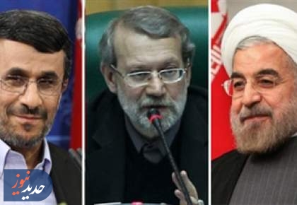 صلاحیت لاریجانی، روحانی و احمدی نژاد تأیید می شود؟!