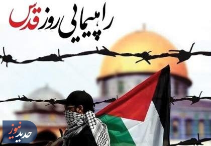 اعلام مسیرهای راهپیمایی روز جهانی قدس