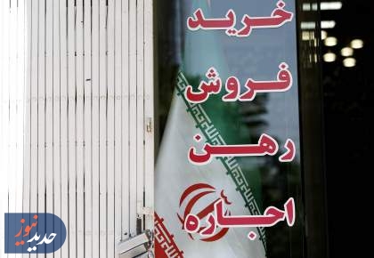 اقدامات سه گانه دولت درساماندهی بازار اجاره مسکن