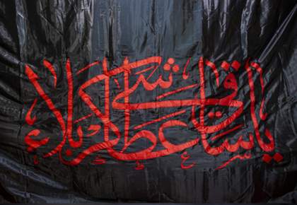 یا باب الحوائج | ای اهل حرم میر و علمدار نیامد ...  <img src="/images/video_icon.png" width="16" height="16" border="0" align="top">