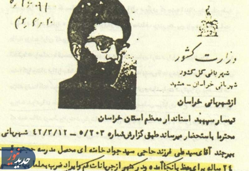 اسنادی از مبارزه آشکار امام خامنه ای با رژیم پهلوی