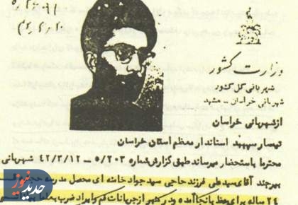 اسنادی از مبارزه آشکار امام خامنه ای با رژیم پهلوی