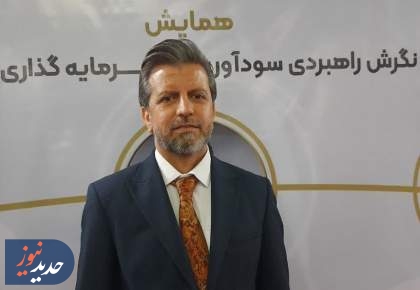 نگرش راهبردی در سرمایه گذاری منجر به سوددهی سرمایه گذاران می شود  <img src="/images/video_icon.png" width="16" height="16" border="0" align="top">
