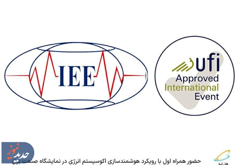 حضور همراه اول با رویکرد هوشمندسازی اکوسیستم انرژی