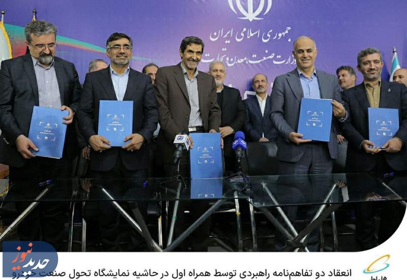 انعقاد دو تفاهم‌نامه راهبردی توسط همراه اول