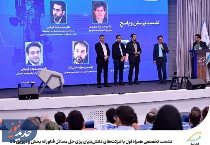 نشست تخصصی همراه اول با شرکت‌های دانش‌بنیان