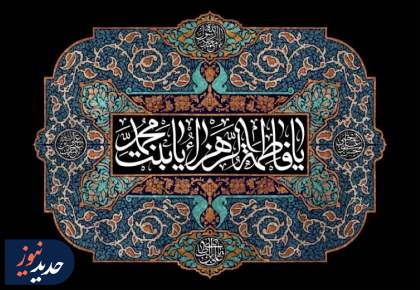 حضرت صدیقه شهیده سلام الله علیها از چه کسانی غضبناک بودند؟