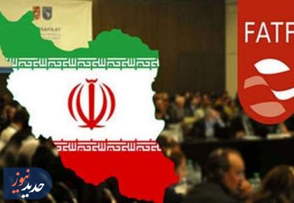 ایران از ذیل توصیه شماره ۷ اف‌ای‌تی‌اف حذف شد