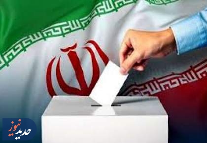 اعلام فهرست نهایی نامزدهای انتخابات در حوزه تهران