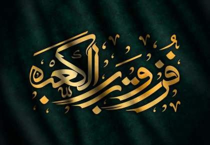 الا یا اهل العالم قد قتل المرتضی ...  <img src="/images/video_icon.png" width="16" height="16" border="0" align="top">