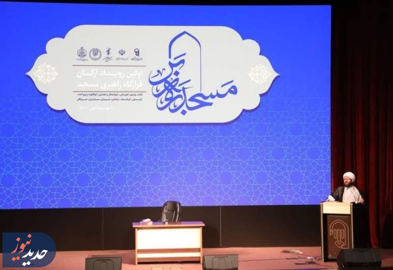 همکاری پنج مجموعه در تبیین سند استقرار سازوکار راهبری مساجد همکاری پنج مجموعه در تبیین سند استقرار سازوکار راهبری مساجد