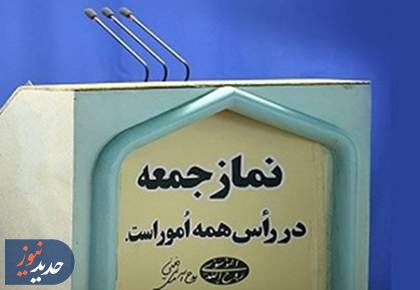 اقدامات نهاد امامت جمعه برای کمک به رفع ناترازی انرژی